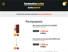 Tablet Screenshot of komnatasveta.ru